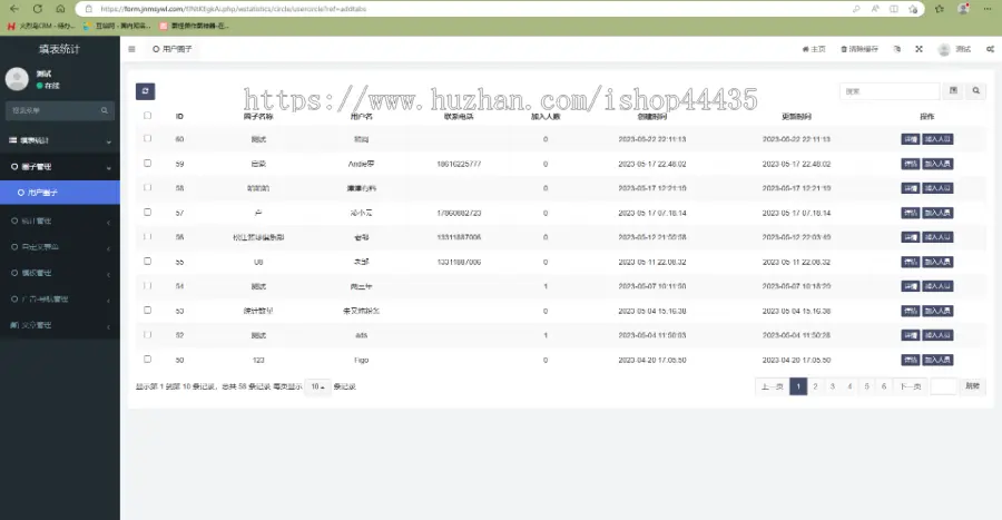 填表统计圈子社区预约团购校园场景信息登记问卷调查预约报名