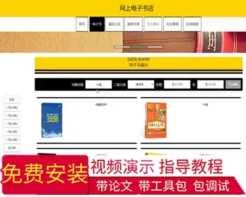 毕设java网上电子书店ssm jsp web有文档2899毕业设计