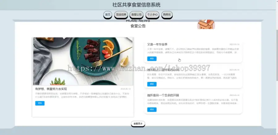 毕设java社区共享食堂信息系统ssm jsp web有文档2882毕业设计