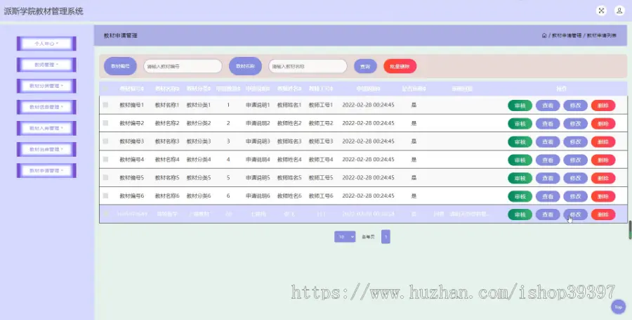 毕设java派斯学院教材管理系统ssm jsp web2872毕业设计