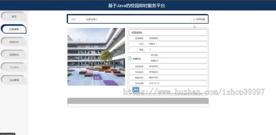 毕设java校园即时服务平台ssm jsp web2841毕业设计