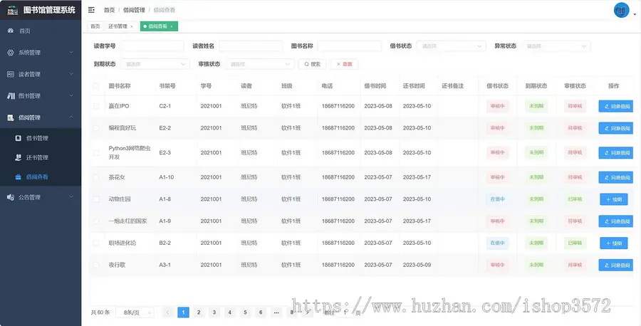 springboot+vue图书管理系统源码