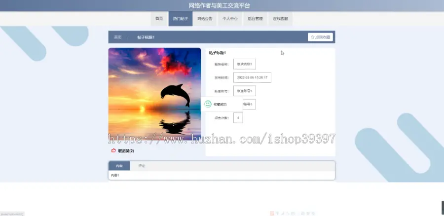 毕设java网络作者与美工交流平台ssm jsp web有文档2896毕业设计