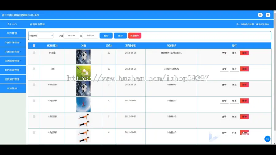 毕设java青少年体质健康数据管理与分析系统ssm jsp web有文档2876毕业设计