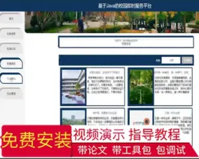 毕设java校园即时服务平台ssm jsp web2841毕业设计