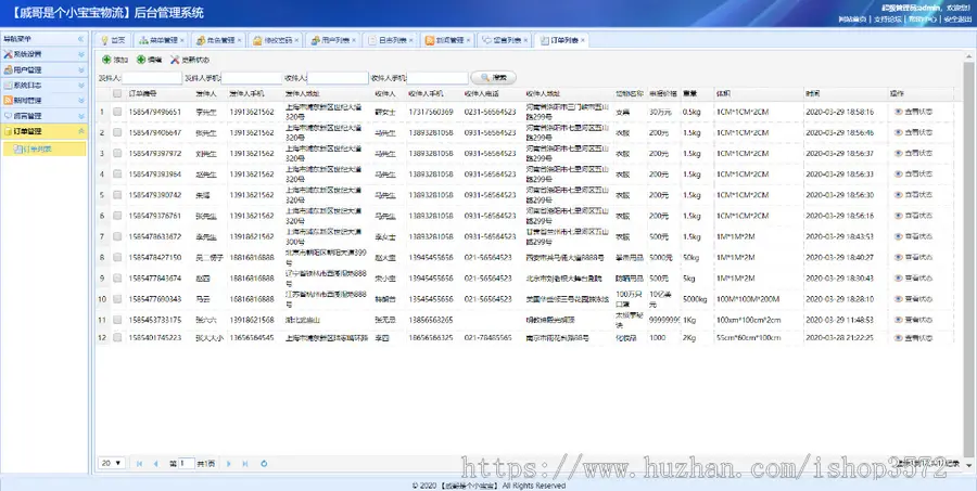 基于JAVA的物流管理系统（SSM开发框架,源码+数据库+导入演示视频）