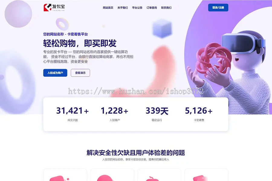 2023发卡宝 自动发卡系统源码 基于PHP的卡密寄售系统源码