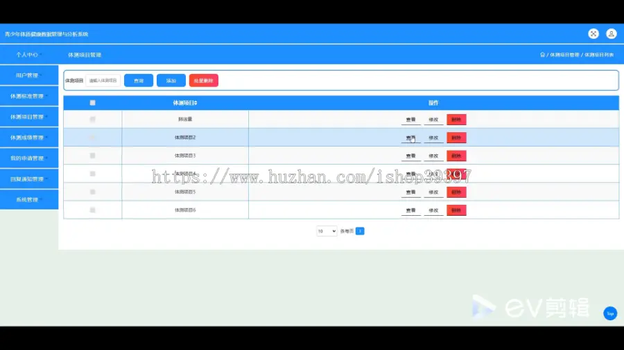 毕设java青少年体质健康数据管理与分析系统ssm jsp web有文档2876毕业设计