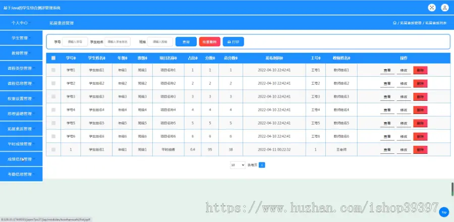 毕设java学生综合测评管理系统ssm jsp web有文档2842毕业设计