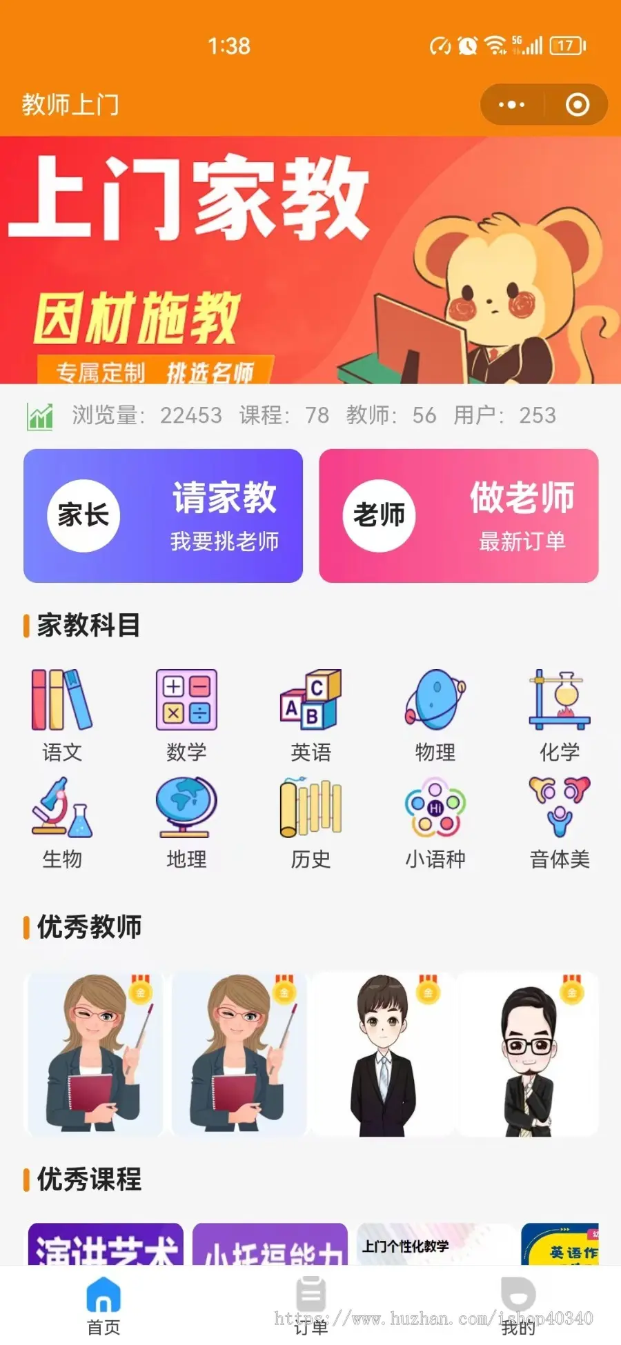 教师上门上门授课老师上门辅导补课系统源码支持小程序公众号APP