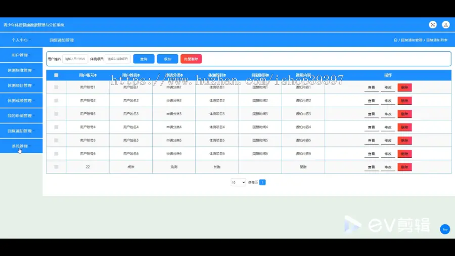 毕设java青少年体质健康数据管理与分析系统ssm jsp web有文档2876毕业设计