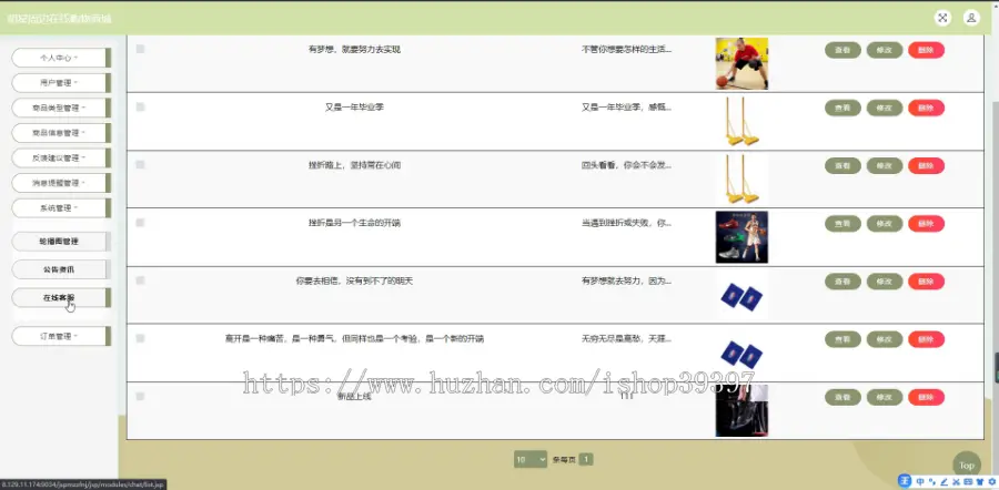 毕设java明星周边在线购物商城ssm jsp web2870毕业设计