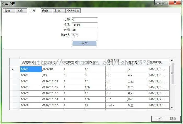 大学生C#实训文件-仓库管理系统项目:仓库管理系统vs+sql server