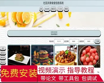 毕设java社区共享食堂信息系统ssm jsp web有文档2882毕业设计