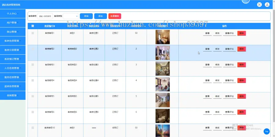 毕设java酒店客房管理系统ssm jsp web2856毕业设计