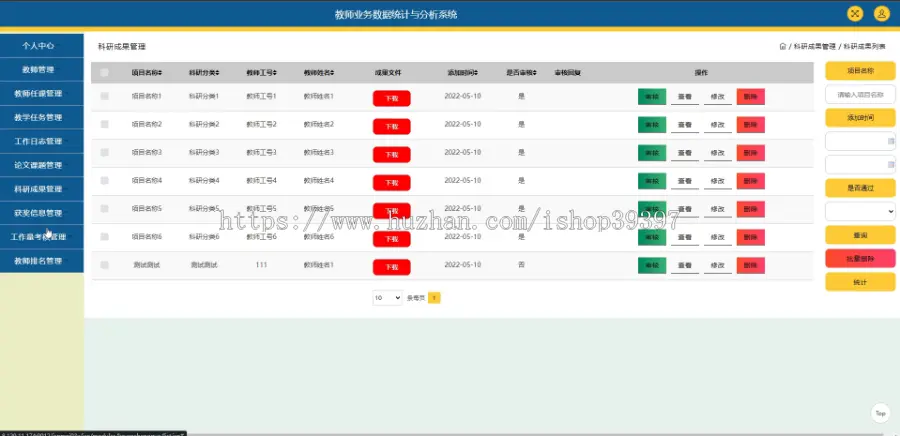 毕设java教师业务数据统计与分析系统ssm jsp web2855毕业设计