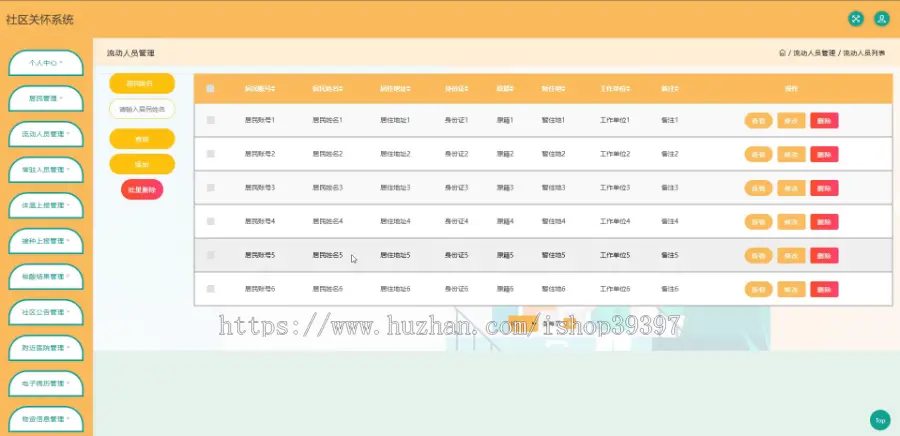 毕设java社区关怀系统ssm jsp web2883毕业设计