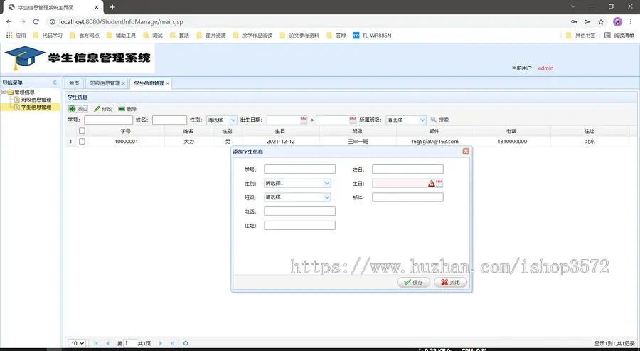 Java web学生管理系统源码eclipse