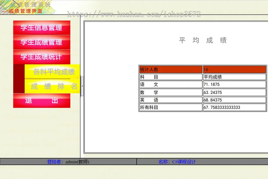 asp .net学生成绩管理系统源码主要技术:C#、b/s架构网页版