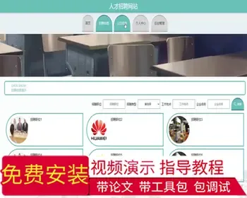 毕设java人才招聘网站ssm jsp web2879毕业设计