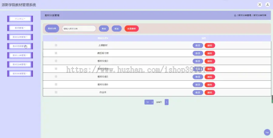 毕设java派斯学院教材管理系统ssm jsp web2872毕业设计