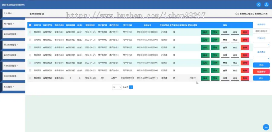 毕设java酒店客房预定管理系统ssm jsp web有文档2857毕业设计