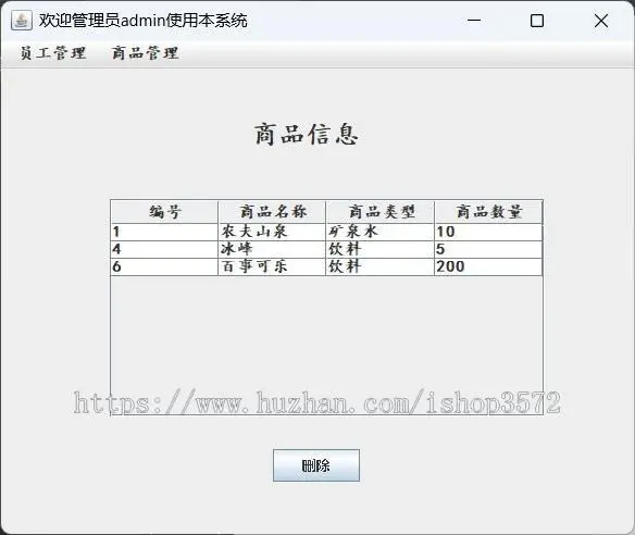 java swing超市管理系统使用技术:Java swing+mysql环