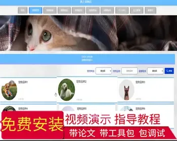 毕设java网上宠物店ssm jsp web2897毕业设计