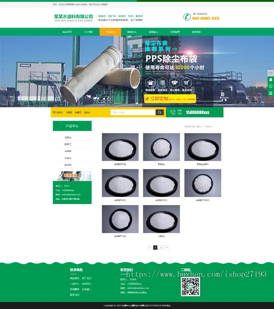 HTML5水滤料石材磨料生产公司网站模板
