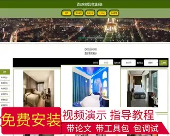 毕设java酒店客房预定管理系统ssm jsp web有文档2857毕业设计