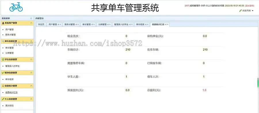 基于SSM的【共享单车管理系统源码】Javaee系统功能完善