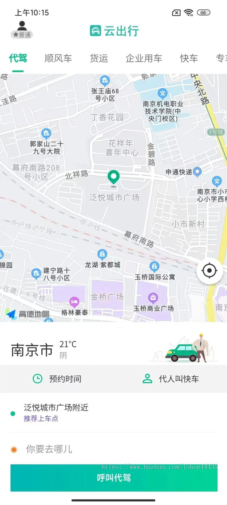 五合一网约车APP小程序源码代驾顺风车拼车货运司乘双端小程序安卓苹果源码支持二开