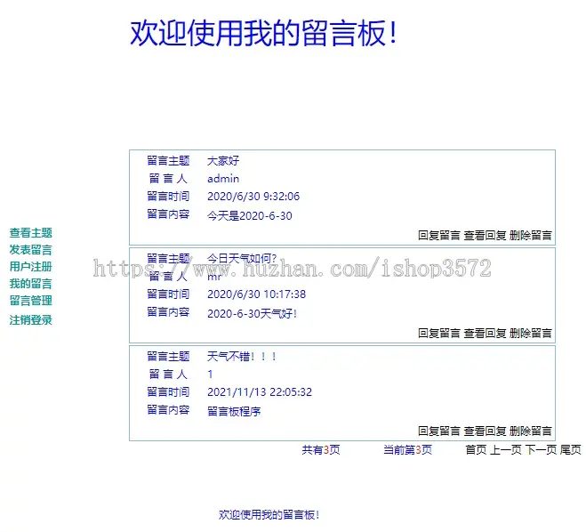 留言板,asp.net简单留言板源码、留言发布登录、注册等功能