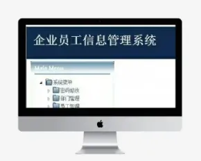 企业员工信息管理系统源码 企业人事管理系统 人事信息管理 公司管理系统 jspweb