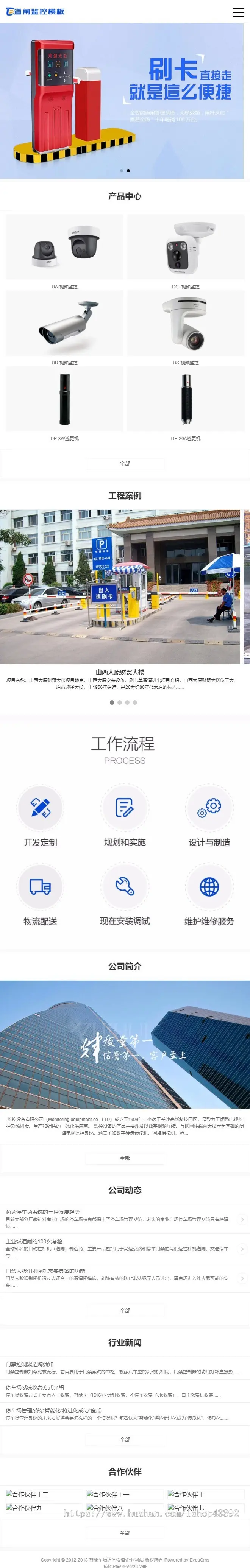 【A00137】【PHP--易优cms--E000701智能车场道闸设备企业网站模板（v1.5.5）--灰白风