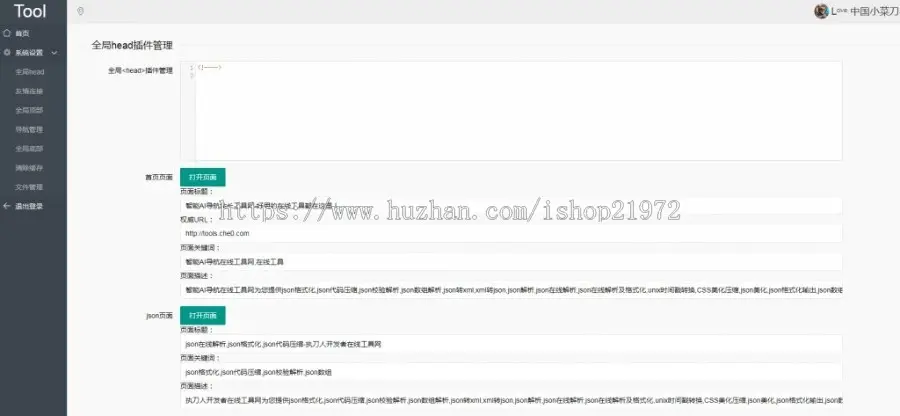站长必备在线工具箱系统源码 含上百款工具 带后台版本 自适应模板 优化修复版