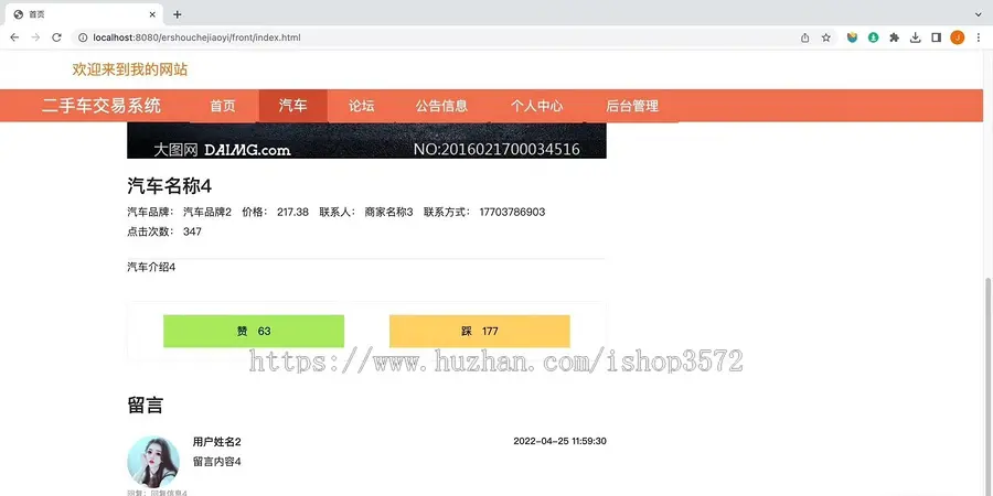 Springboot汽车车交易系统网站 springboot 二手车销售系统源码