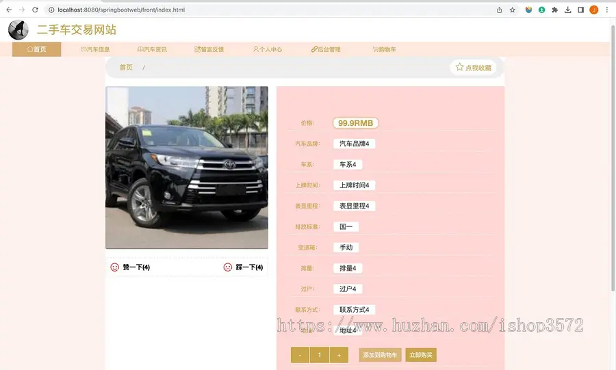 Springboot汽车车交易系统网站 spring 汽车销售系统源码