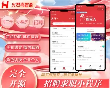 招聘小程序求职招聘信息发布小程序工地招工源码开源