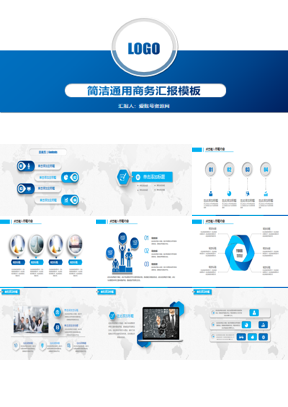 简约蓝色微立体通用商务汇报PPT模板下载