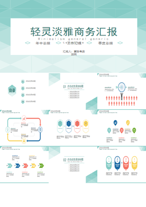 菱形图案背景的轻灵淡雅商务汇报PPT模板