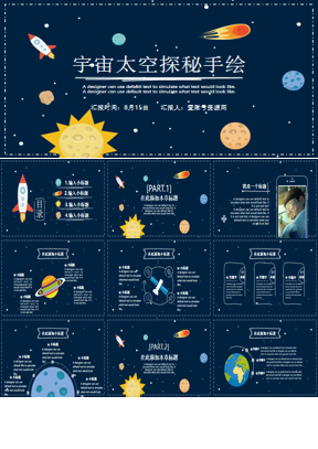 蓝色卡通太空风PPT模板下载