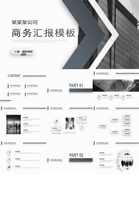 灰色微立体商务汇报PPT模板下载