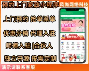 运营级预约上门家政家电维修小程序支持师傅入驻|合伙人|代理商等开源可按需定制