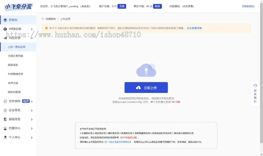 【包搭建系统】仿第八区app分发系统源码/H5一键封装/ios免签封装/企业签名/超及签名