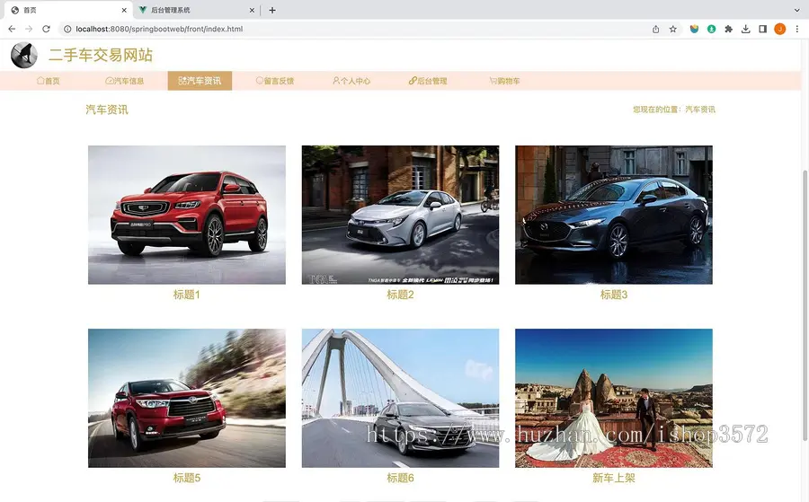 Springboot汽车车交易系统网站 spring 汽车销售系统源码