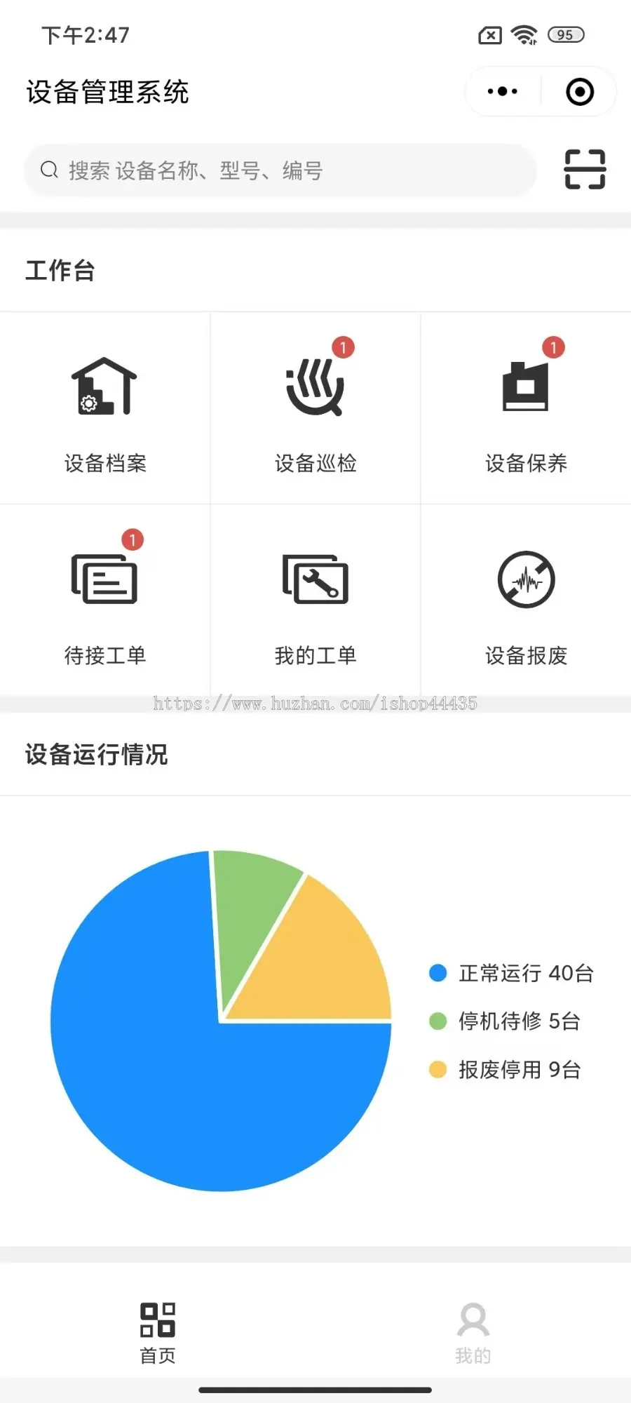 设备巡检报修小程序报修进度查询设备管理区域管理员工管理一物一码