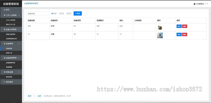 基于ssm的设备信息管理系统源码