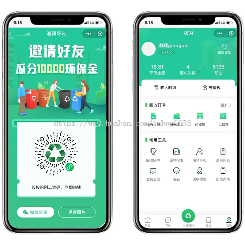 废品回收小程序环保回收称重二手垃圾分类预约小程序开发系统源码