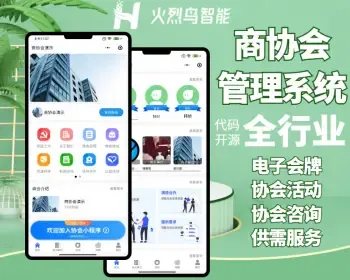 协会管理软件商会同学会小程序智慧化会员体系智敏化内容运营智能化活动构建